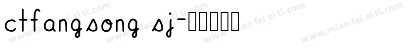 ctfangsong sj字体转换